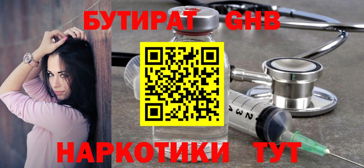 БУТИРАТ бутандиол Клин