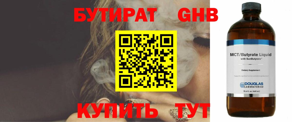 Клин  БУТИРАТ бутик  Вход с VPN 
