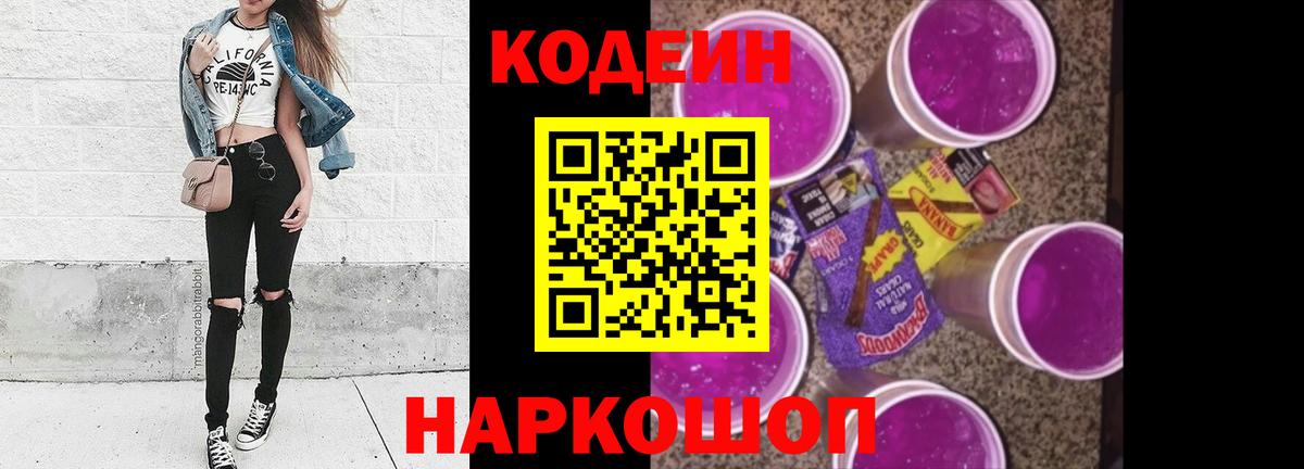 как найти наркотики  Кодеин Purple Drank  Кодеиновый сироп Lean Purple Drank  Вход с VPN  Клин 