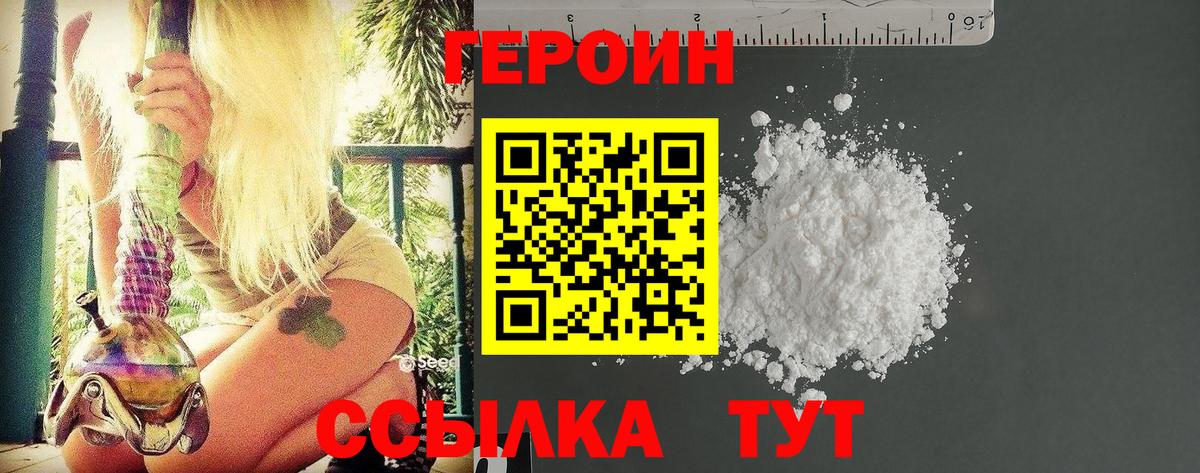 Героин белый Клин