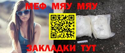 мяу мяу кристалл Лесосибирск