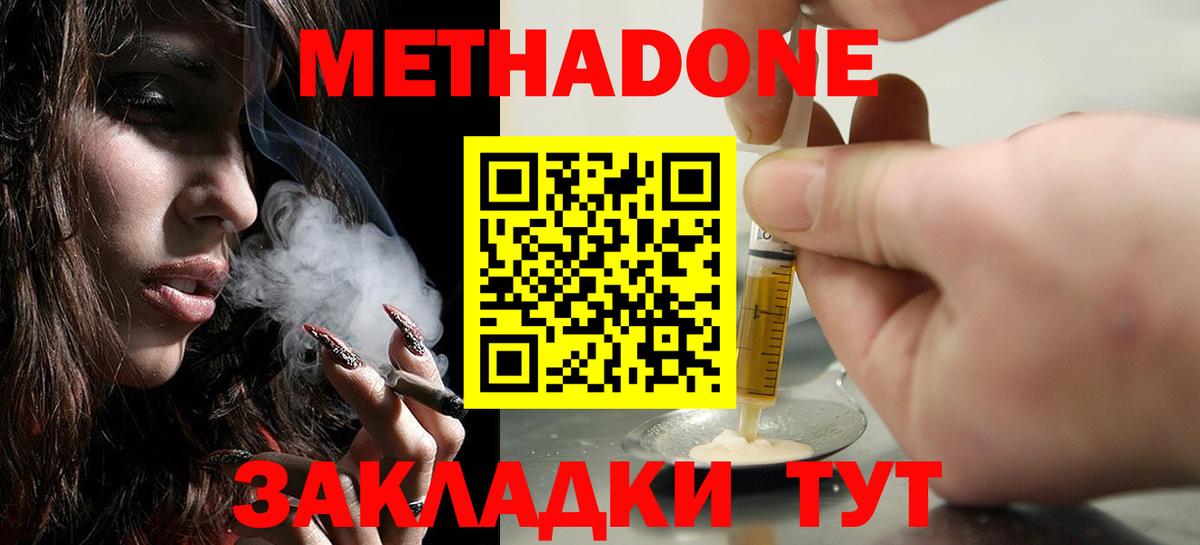 Метадон мёд  Вход с VPN  Клин  Метадон methadone 